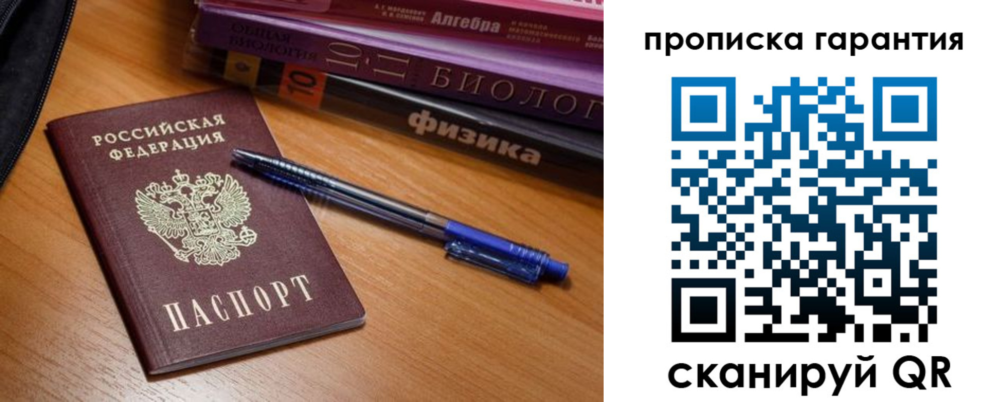 временная регистрация для всех в Лобне