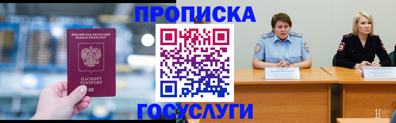 прописка в Лобне
