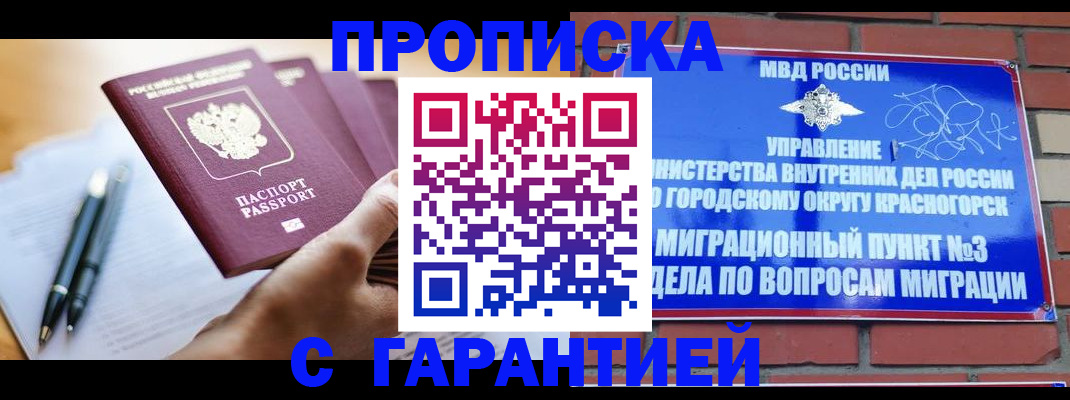 прописка иностранных граждан в Лобне
