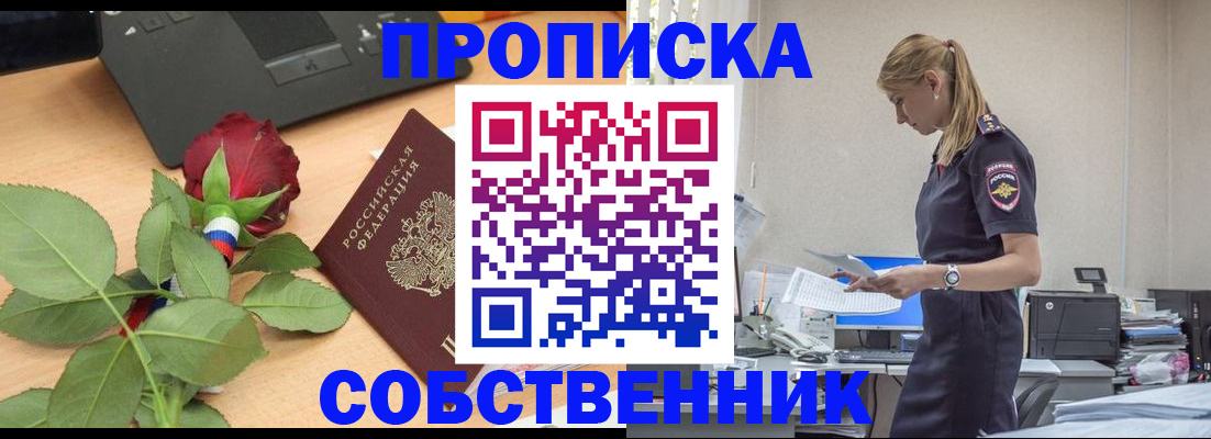 прописка поиск в Лобне