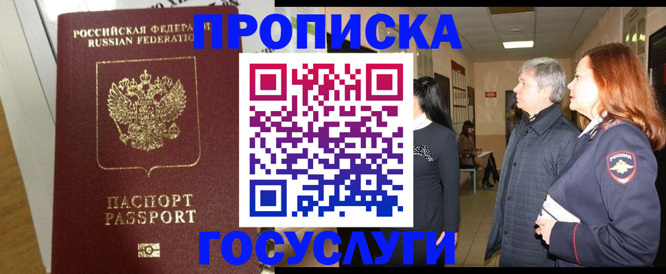 регистрация в Лобне