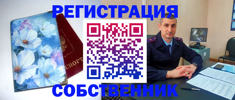 прописка для работы в Лобне