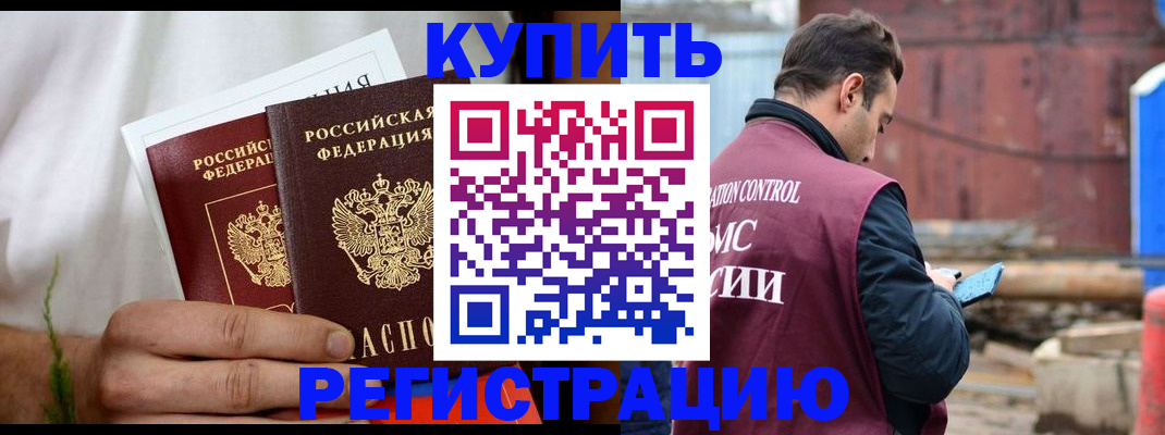 временная регистрация недорого в Лобне