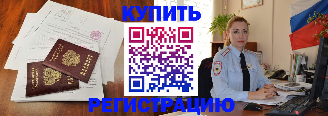 временная регистрация для школы в Лобне